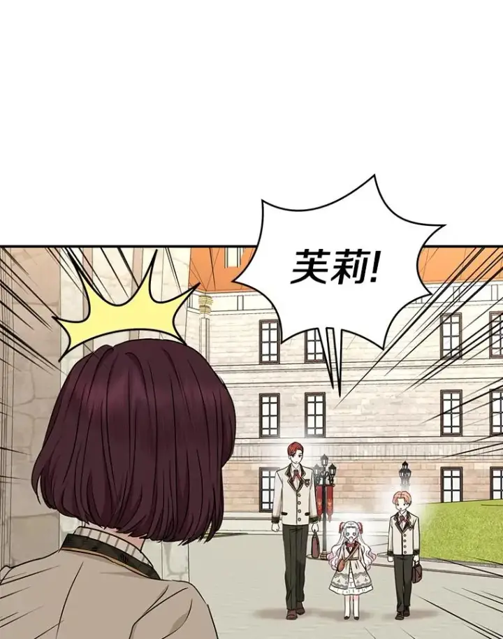 漫画《私生公主的第十次人生》40.上课第43张图