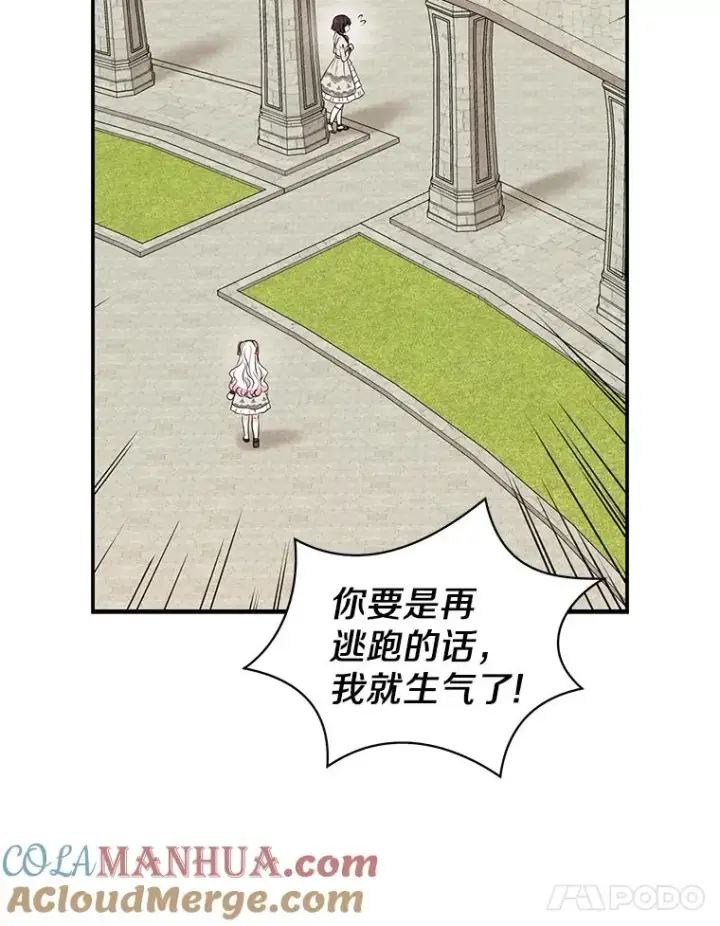 漫画《私生公主的第十次人生》40.上课第45张图