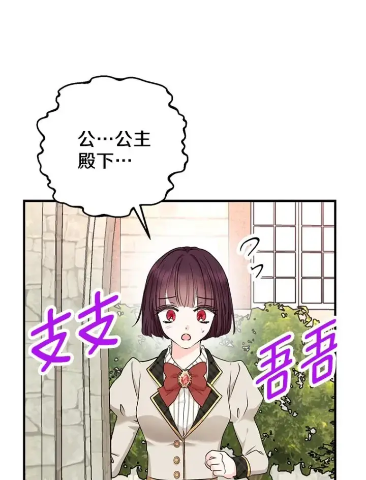 漫画《私生公主的第十次人生》40.上课第46张图