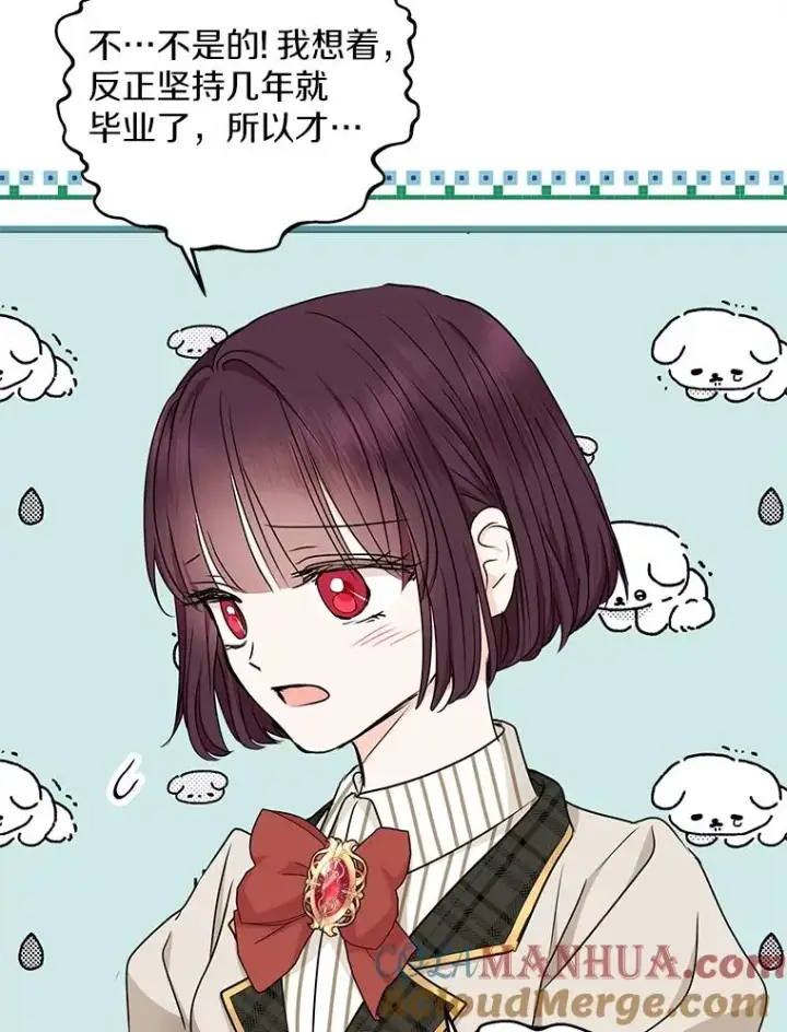 漫画《私生公主的第十次人生》40.上课第49张图