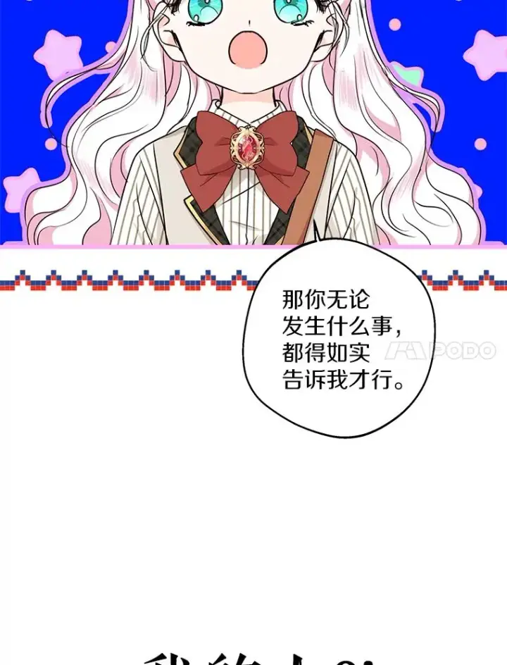 漫画《私生公主的第十次人生》40.上课第51张图