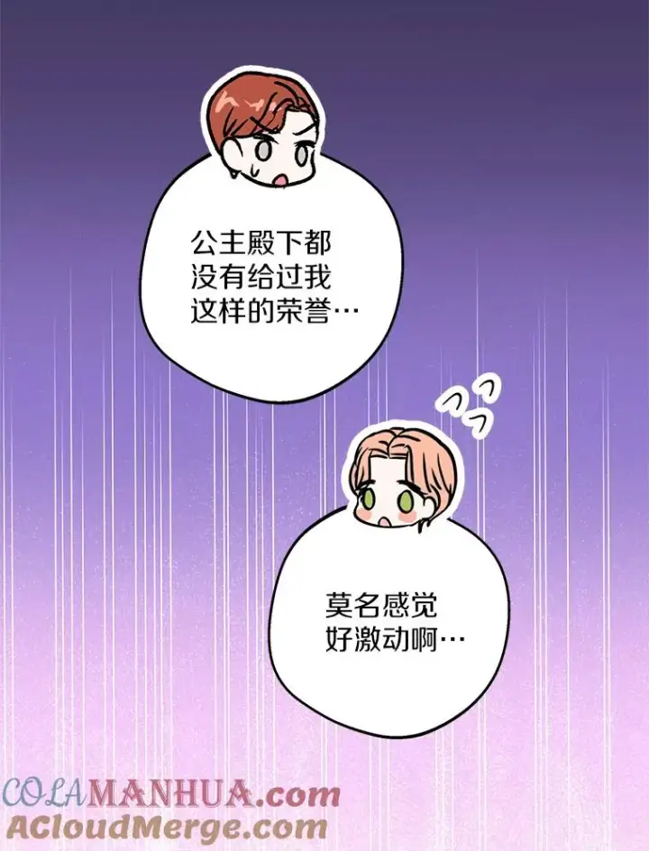 漫画《私生公主的第十次人生》40.上课第53张图