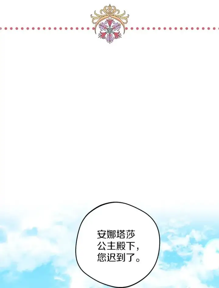 漫画《私生公主的第十次人生》40.上课第55张图