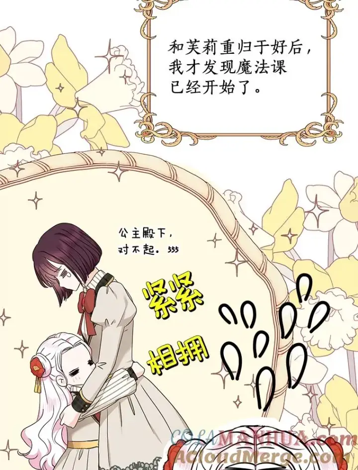 漫画《私生公主的第十次人生》40.上课第57张图