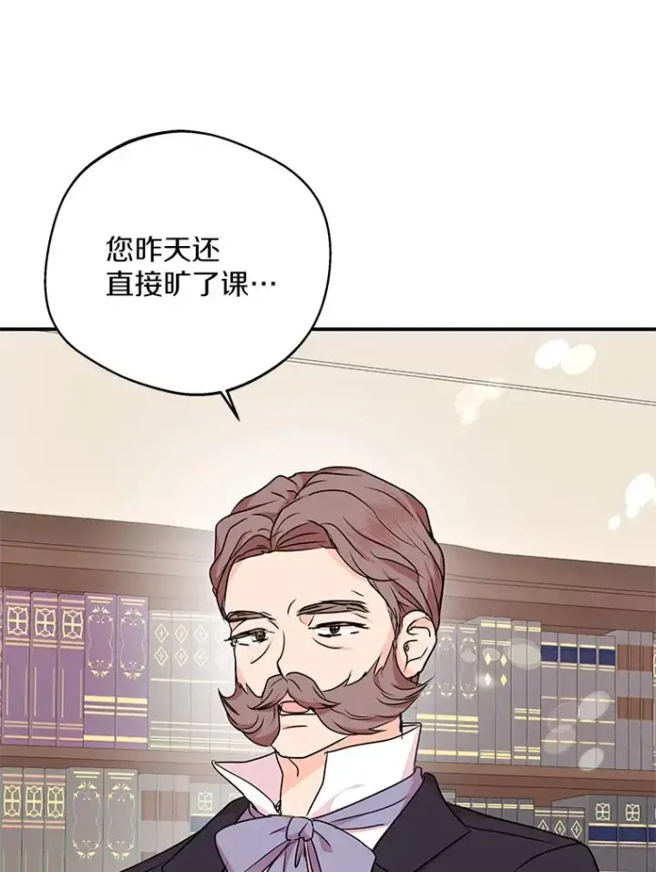 漫画《私生公主的第十次人生》40.上课第59张图
