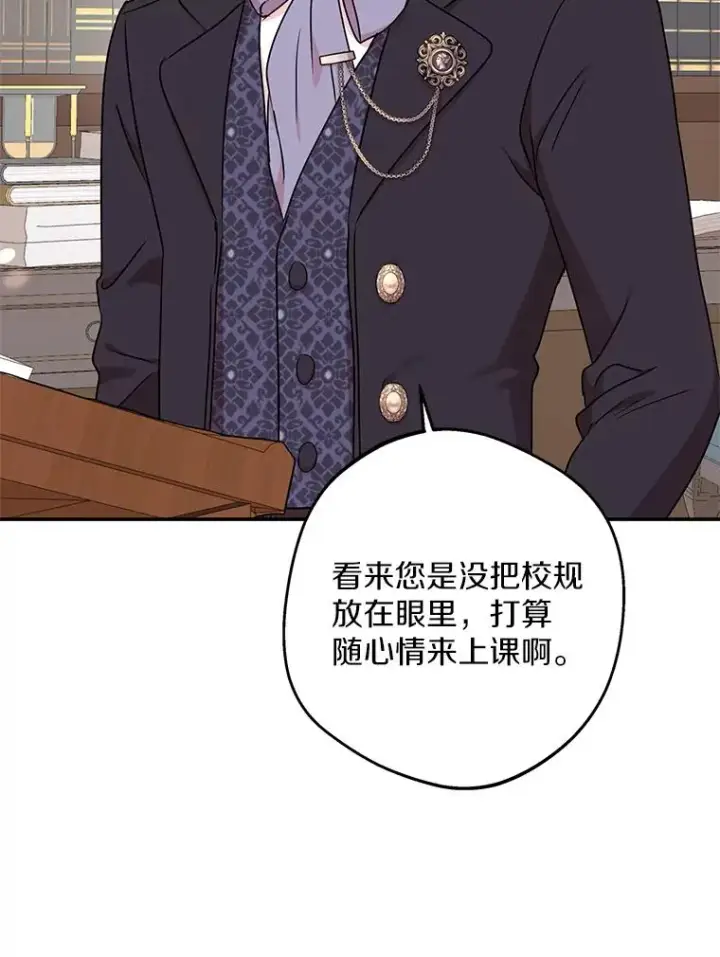 漫画《私生公主的第十次人生》40.上课第60张图