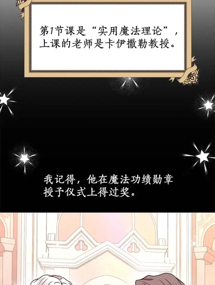 漫画《私生公主的第十次人生》40.上课第62张图