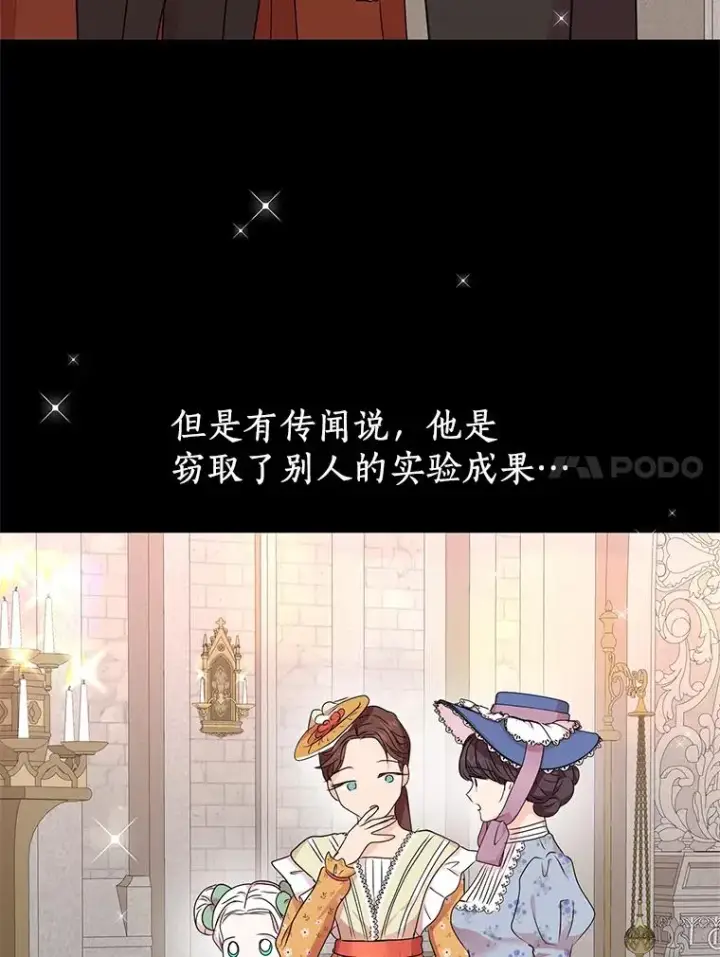 漫画《私生公主的第十次人生》40.上课第64张图