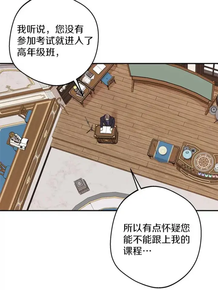 漫画《私生公主的第十次人生》40.上课第66张图
