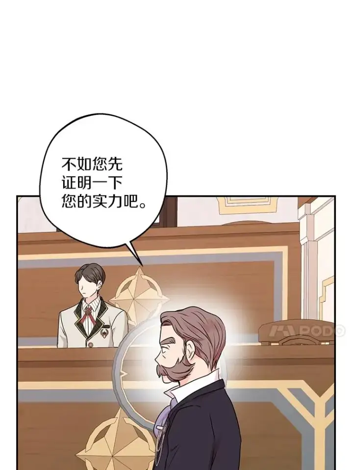 漫画《私生公主的第十次人生》40.上课第67张图