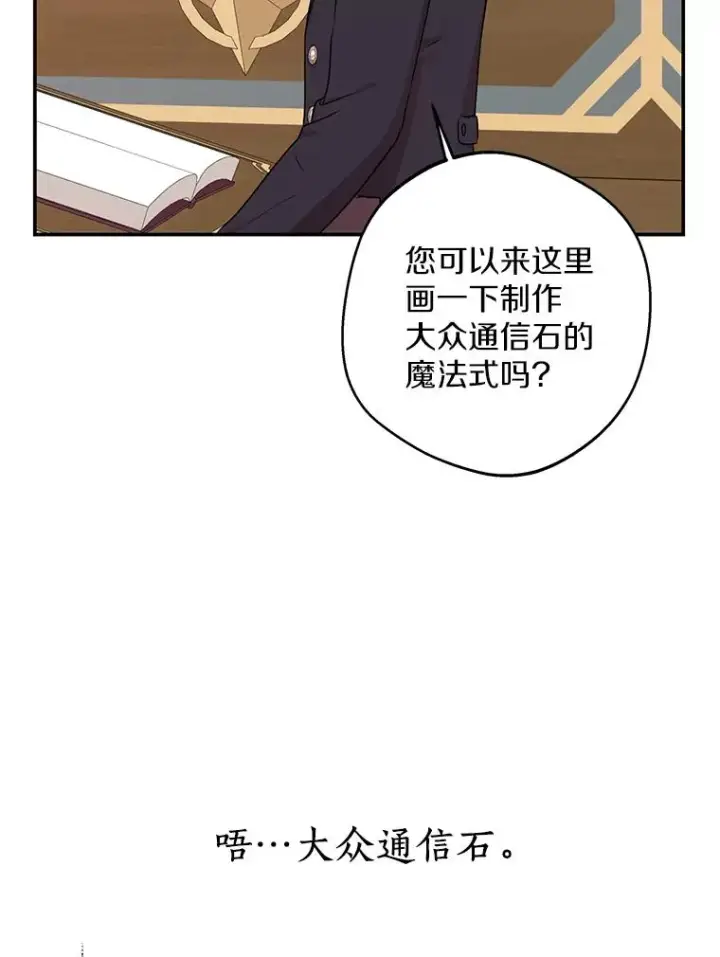 漫画《私生公主的第十次人生》40.上课第68张图