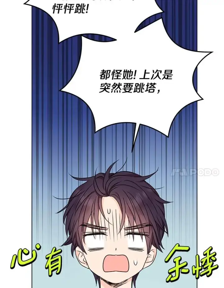 漫画《私生公主的第十次人生》40.上课第7张图