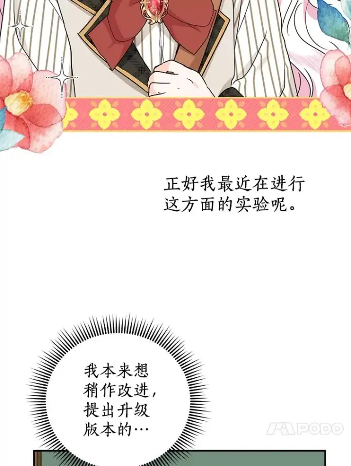 漫画《私生公主的第十次人生》40.上课第70张图