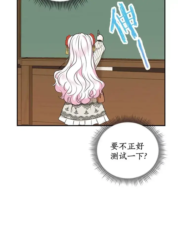 漫画《私生公主的第十次人生》40.上课第71张图