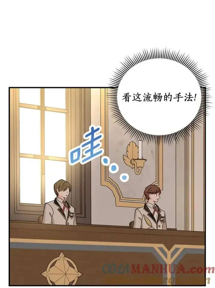 漫画《私生公主的第十次人生》40.上课第73张图