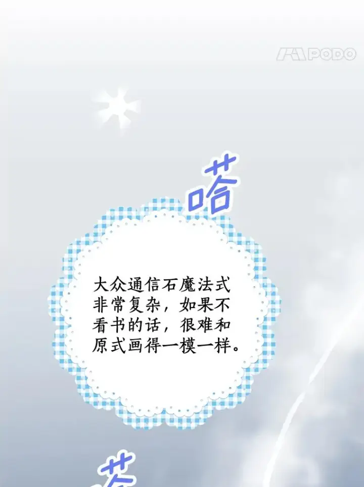 漫画《私生公主的第十次人生》40.上课第74张图