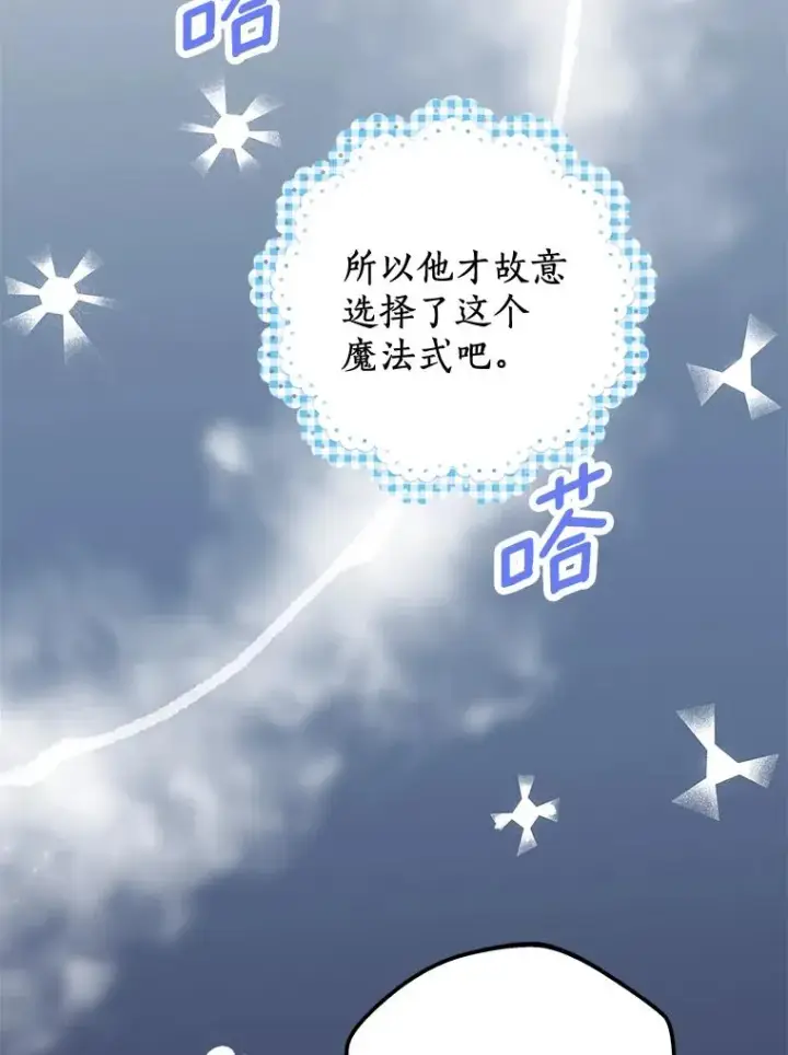 漫画《私生公主的第十次人生》40.上课第75张图
