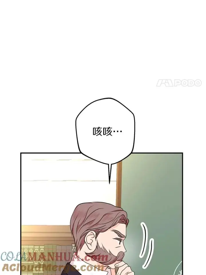 漫画《私生公主的第十次人生》40.上课第77张图