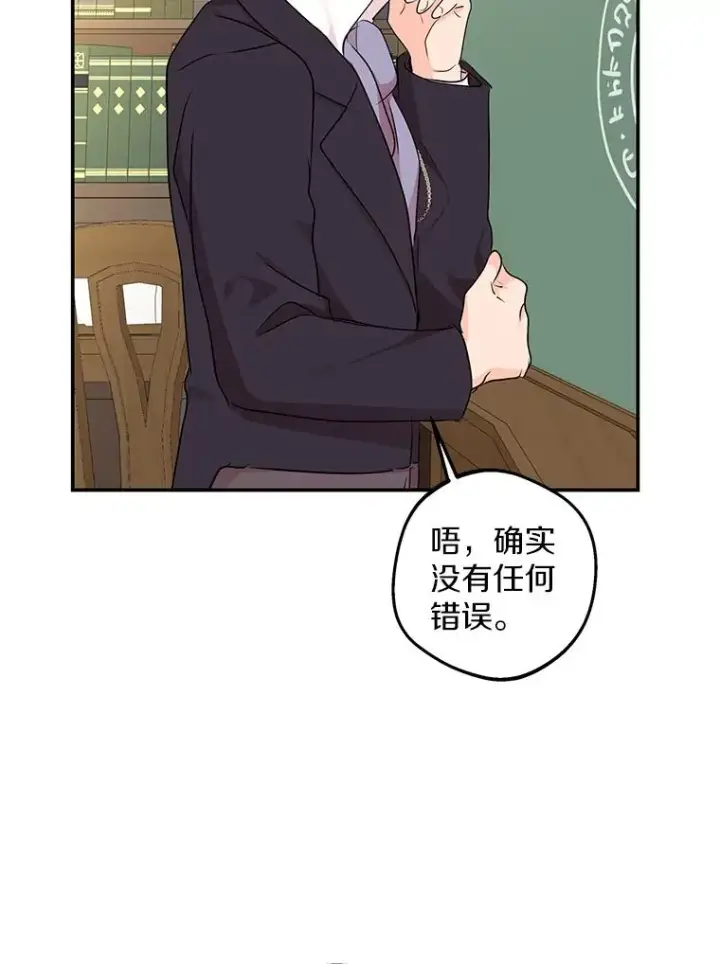 漫画《私生公主的第十次人生》40.上课第78张图