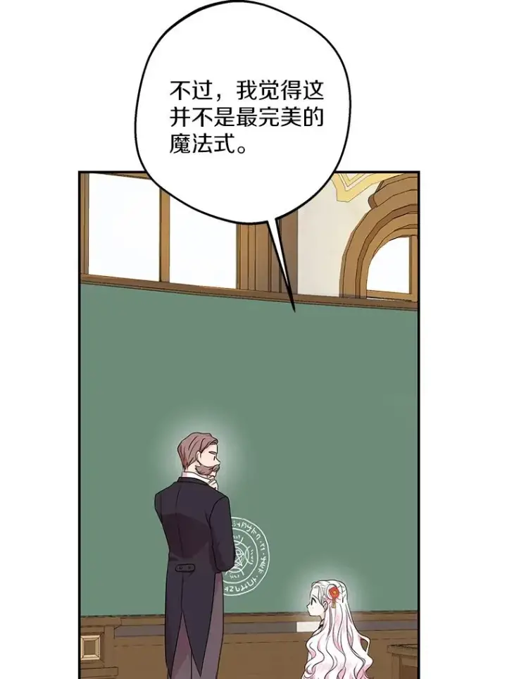 漫画《私生公主的第十次人生》40.上课第79张图