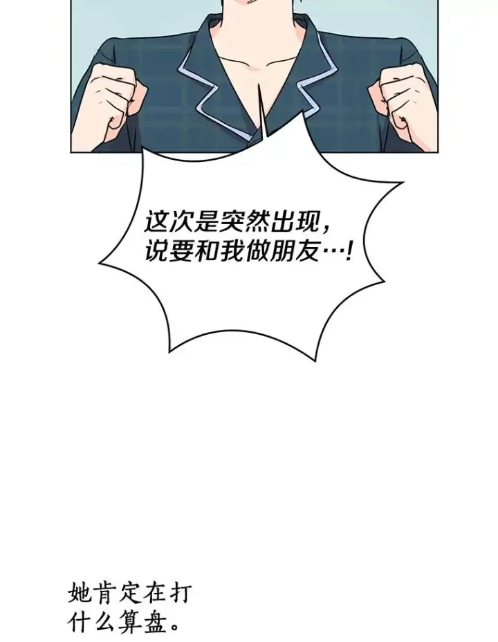 漫画《私生公主的第十次人生》40.上课第8张图