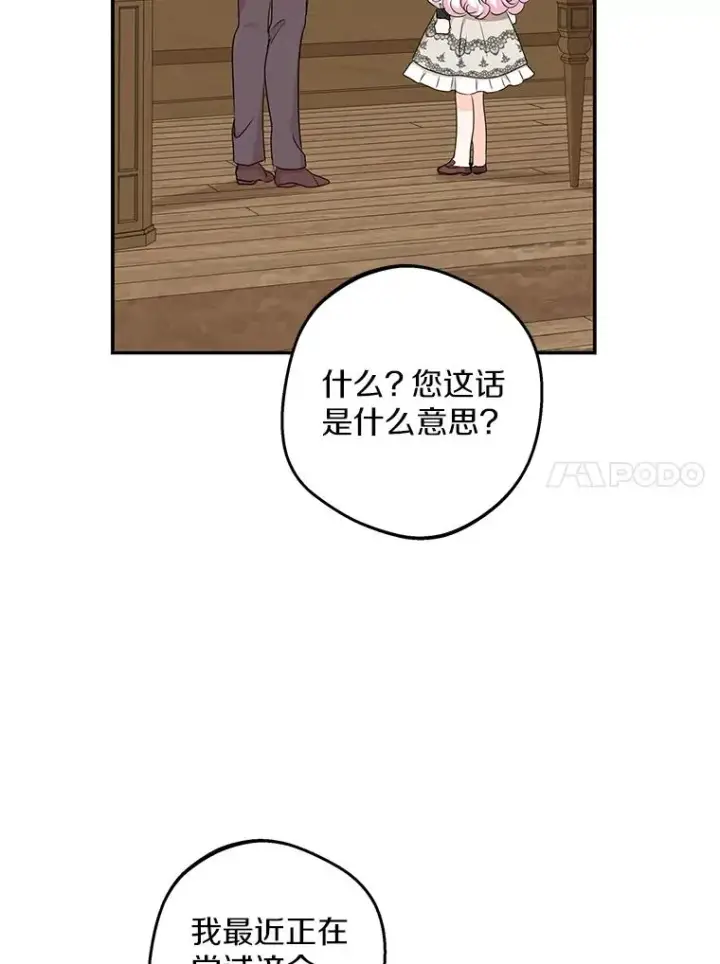 漫画《私生公主的第十次人生》40.上课第80张图