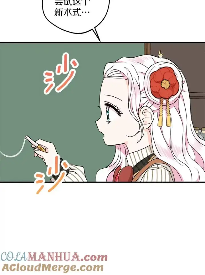 漫画《私生公主的第十次人生》40.上课第81张图