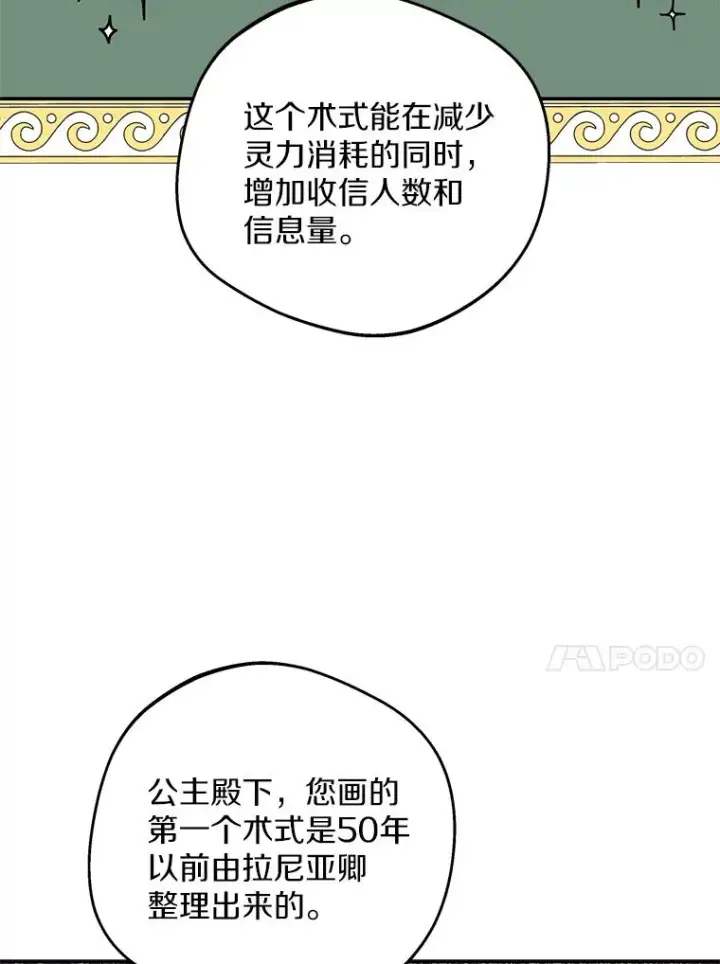 漫画《私生公主的第十次人生》40.上课第83张图