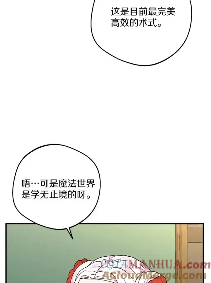 漫画《私生公主的第十次人生》40.上课第85张图