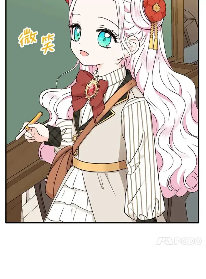 漫画《私生公主的第十次人生》40.上课第86张图
