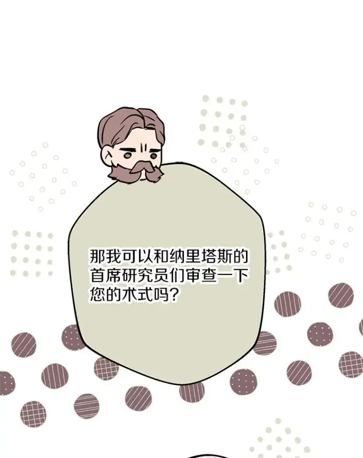 漫画《私生公主的第十次人生》40.上课第87张图