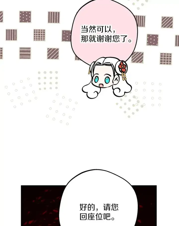 漫画《私生公主的第十次人生》40.上课第88张图