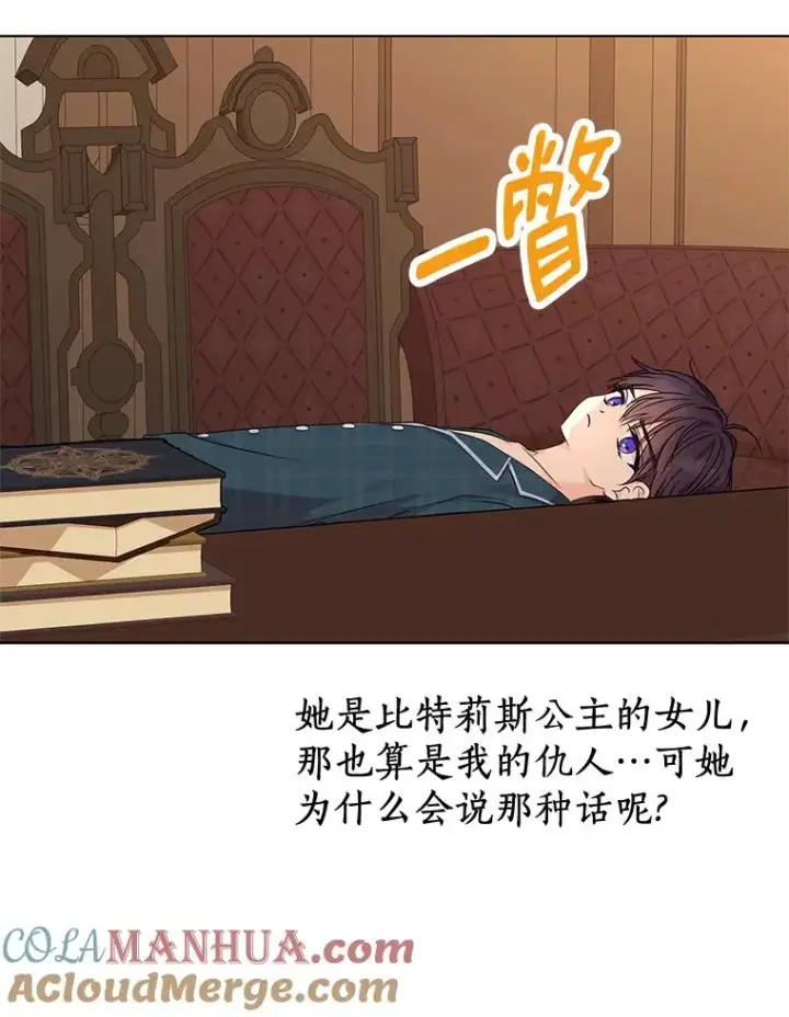 漫画《私生公主的第十次人生》40.上课第9张图