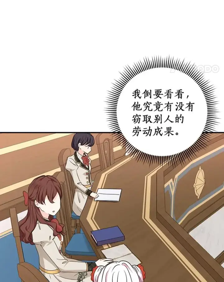 漫画《私生公主的第十次人生》40.上课第90张图