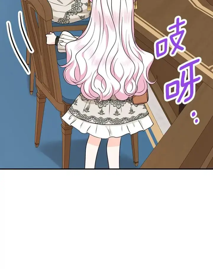 漫画《私生公主的第十次人生》40.上课第91张图
