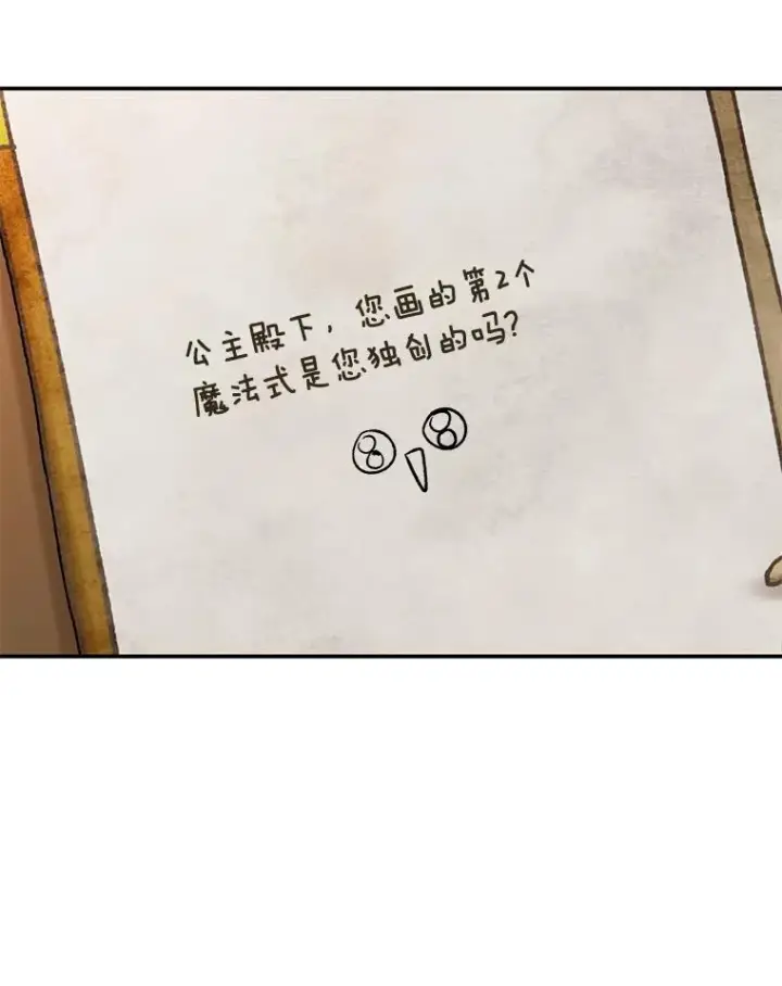 漫画《私生公主的第十次人生》40.上课第94张图