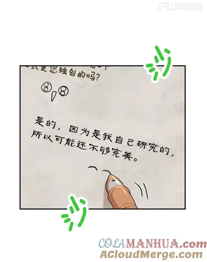 漫画《私生公主的第十次人生》40.上课第97张图