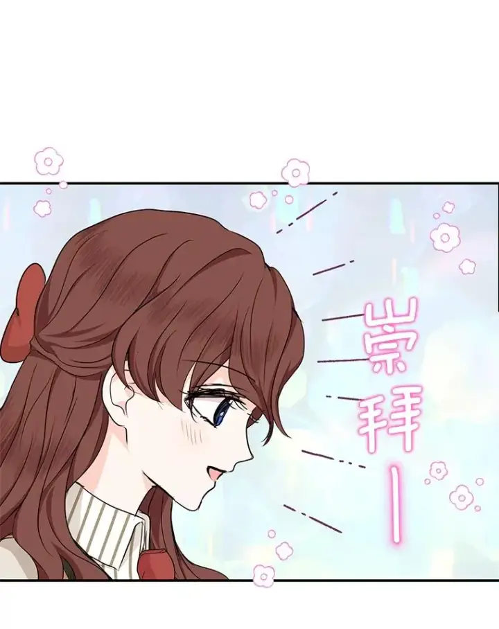 漫画《私生公主的第十次人生》40.上课第98张图