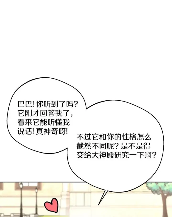 漫画《私生公主的第十次人生》41.神兽九尾狐第10张图