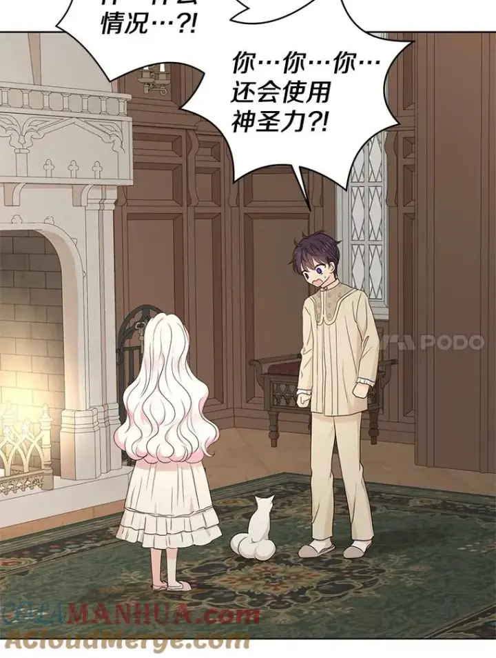 漫画《私生公主的第十次人生》41.神兽九尾狐第101张图