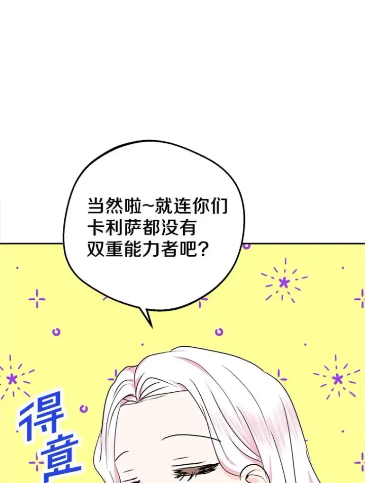 漫画《私生公主的第十次人生》41.神兽九尾狐第102张图