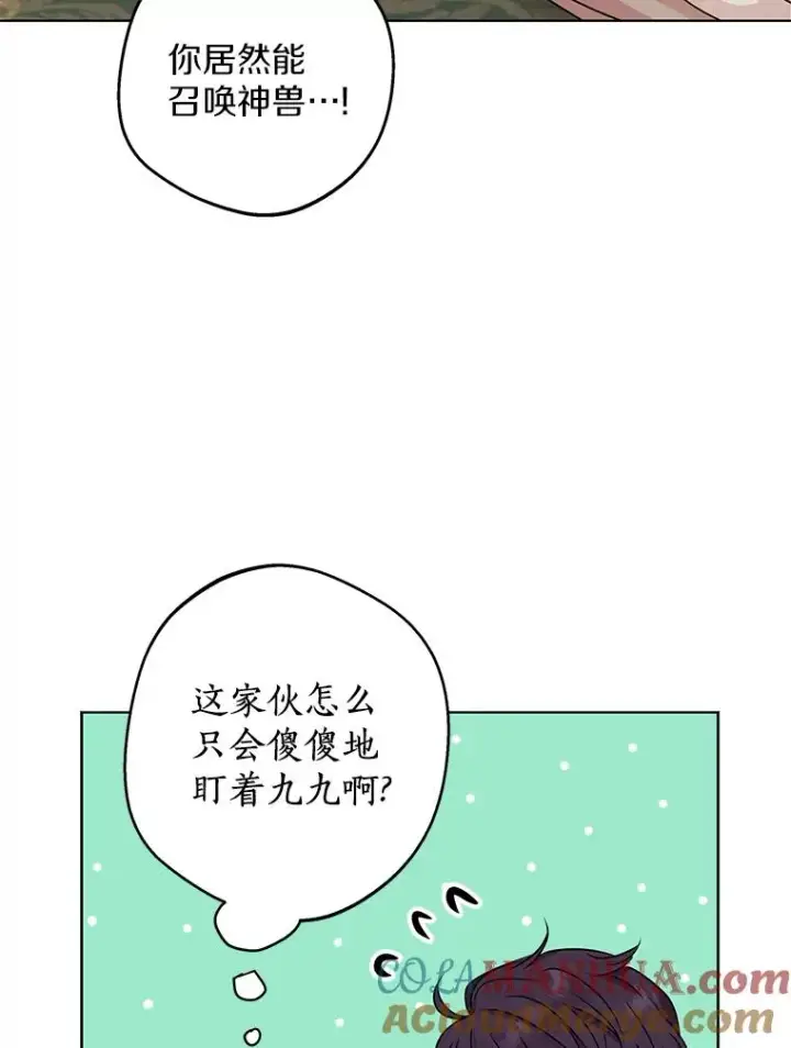 漫画《私生公主的第十次人生》41.神兽九尾狐第105张图