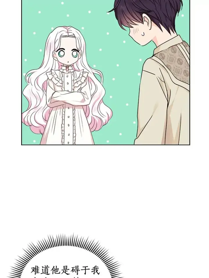 漫画《私生公主的第十次人生》41.神兽九尾狐第106张图