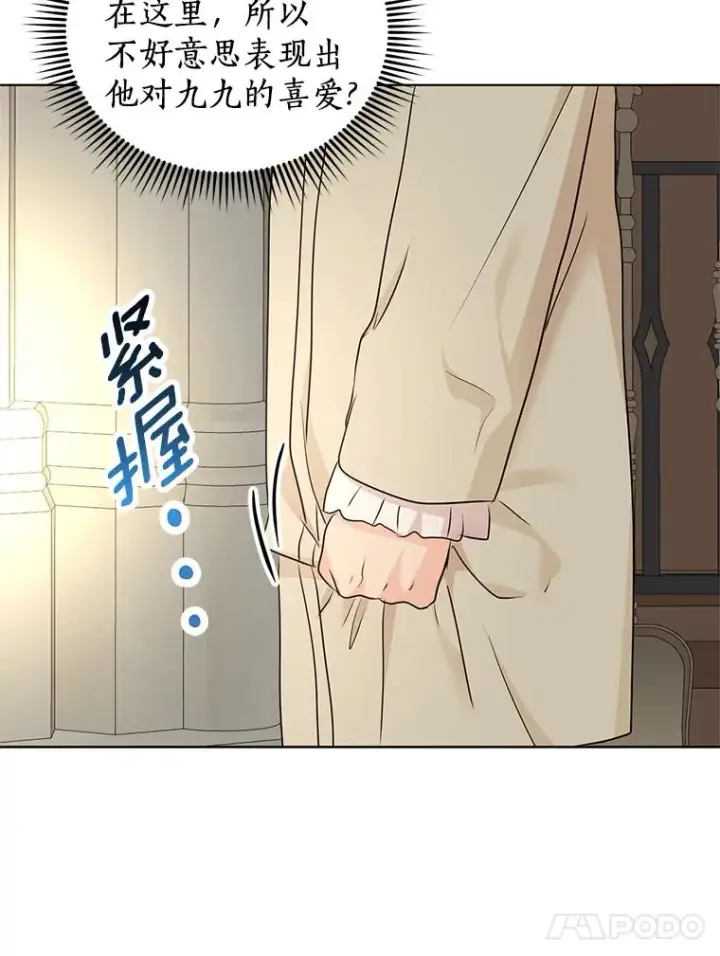 漫画《私生公主的第十次人生》41.神兽九尾狐第107张图