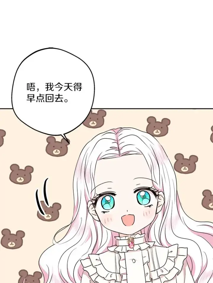 漫画《私生公主的第十次人生》41.神兽九尾狐第108张图