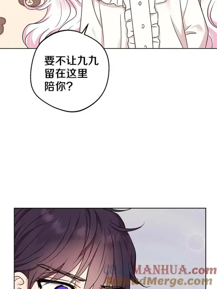 漫画《私生公主的第十次人生》41.神兽九尾狐第109张图