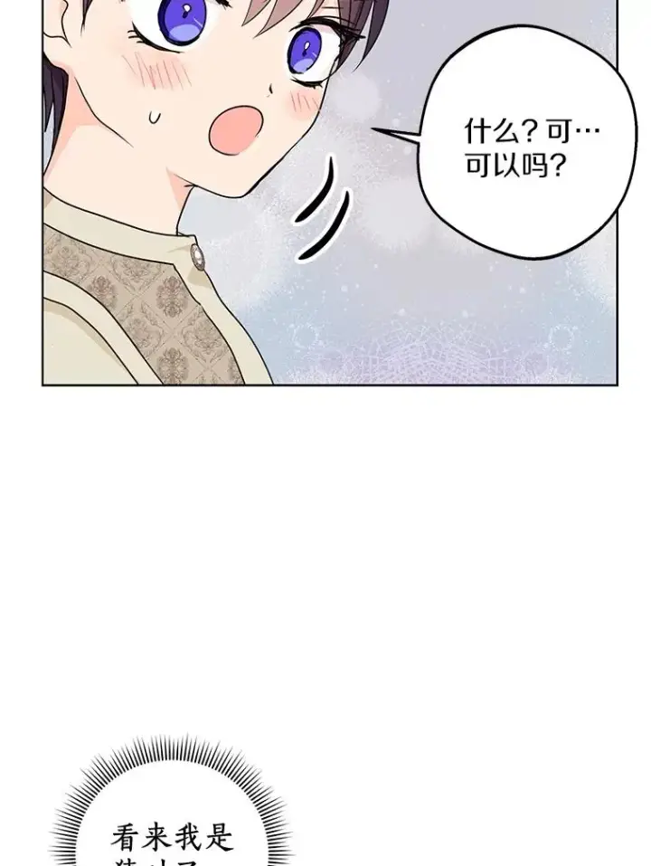 漫画《私生公主的第十次人生》41.神兽九尾狐第110张图
