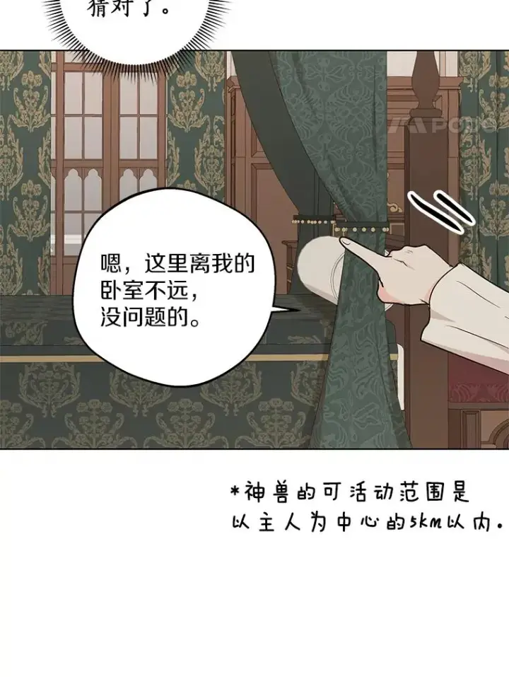 漫画《私生公主的第十次人生》41.神兽九尾狐第111张图