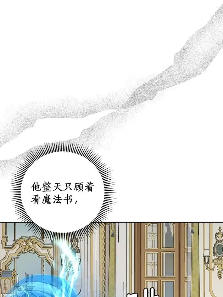 漫画《私生公主的第十次人生》41.神兽九尾狐第112张图