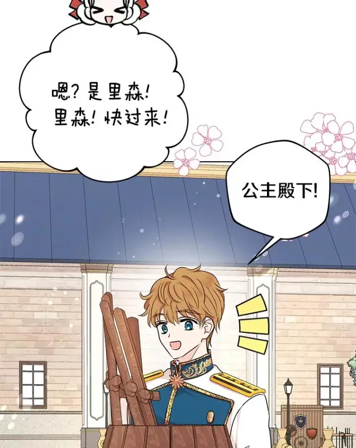 漫画《私生公主的第十次人生》41.神兽九尾狐第12张图